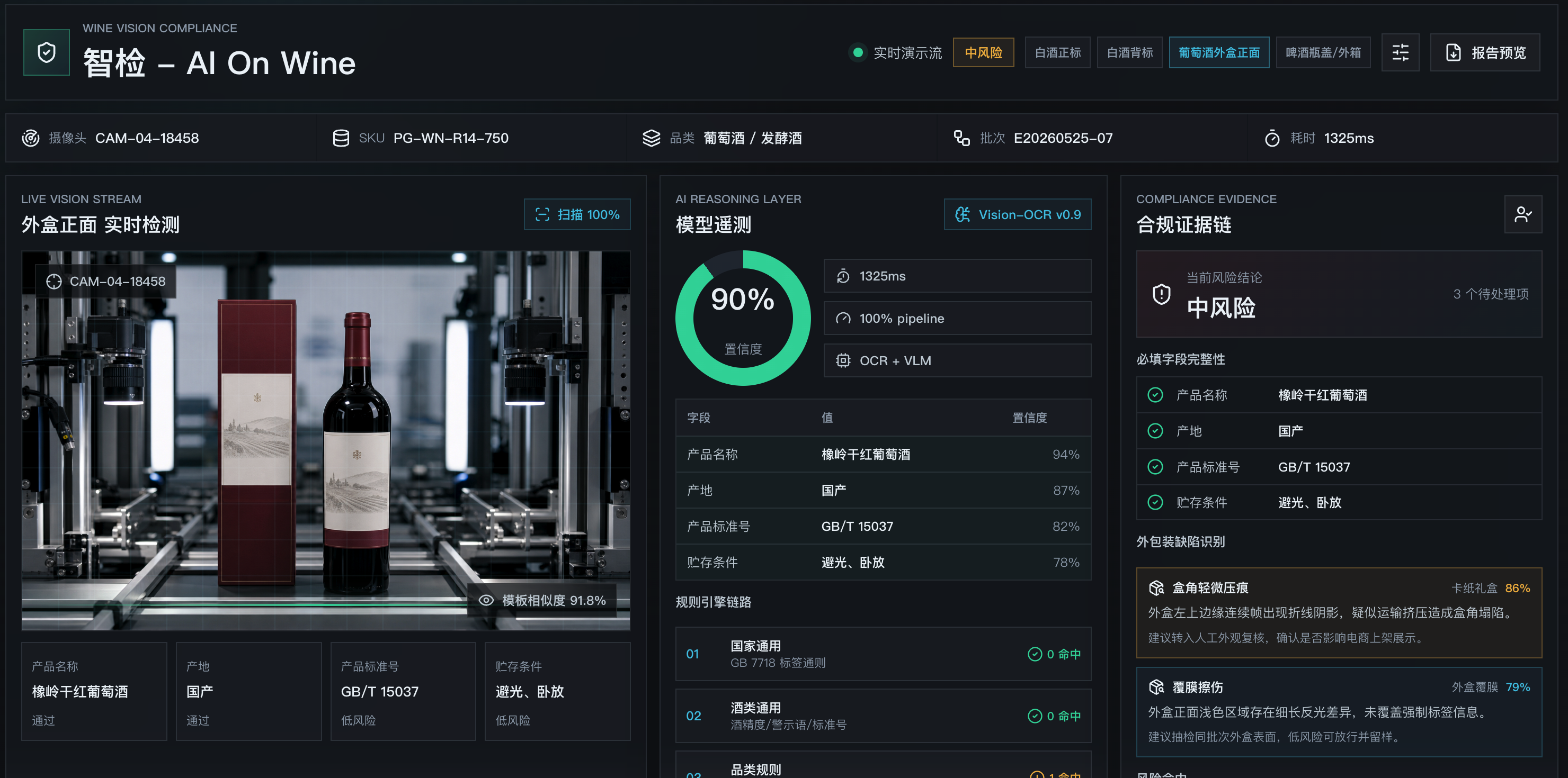 视觉质检产品界面