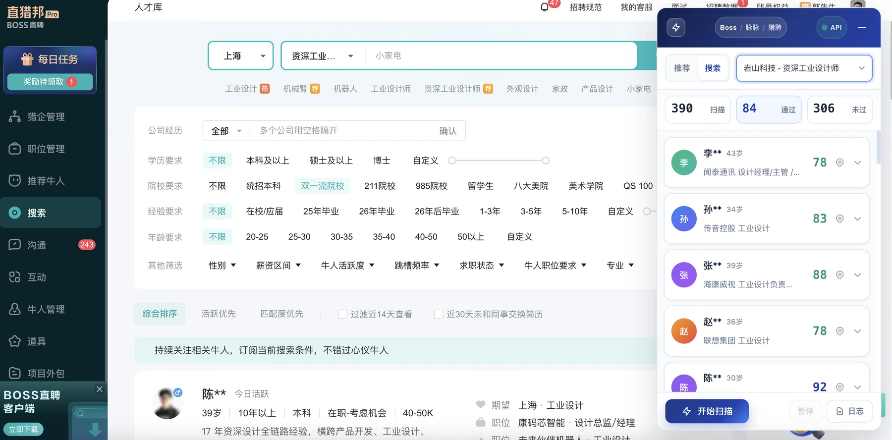向量智元招聘雷达产品界面