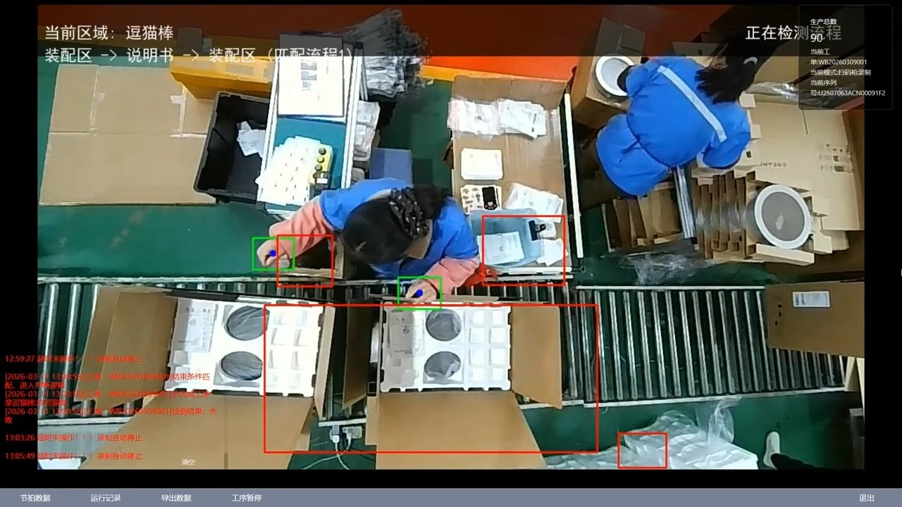 工序追溯与作业记录 3