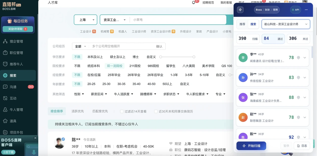 招聘辅助插件与候选匹配