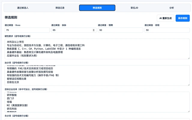 JD parsing and screening rules