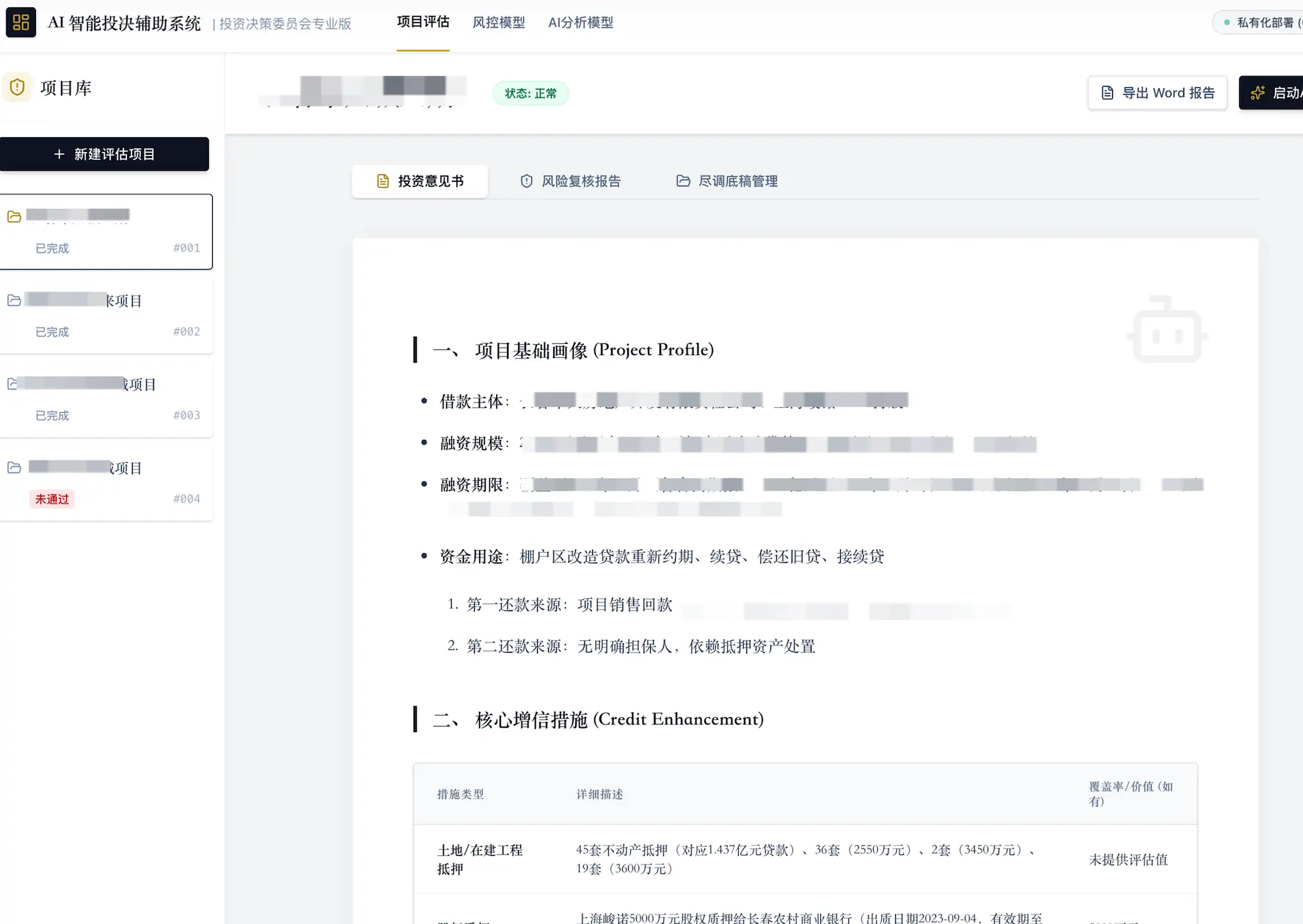 投资与专业文档智能分析应用